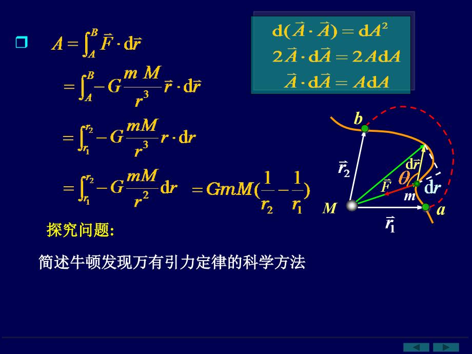 势能机械能转化及守恒定律_第3页