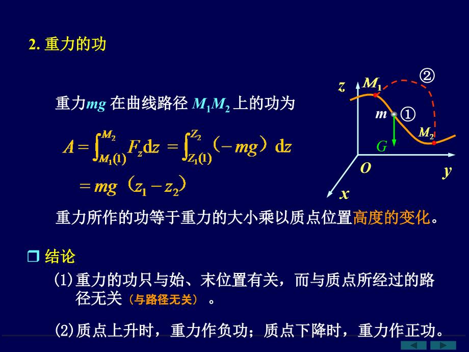 势能机械能转化及守恒定律_第4页