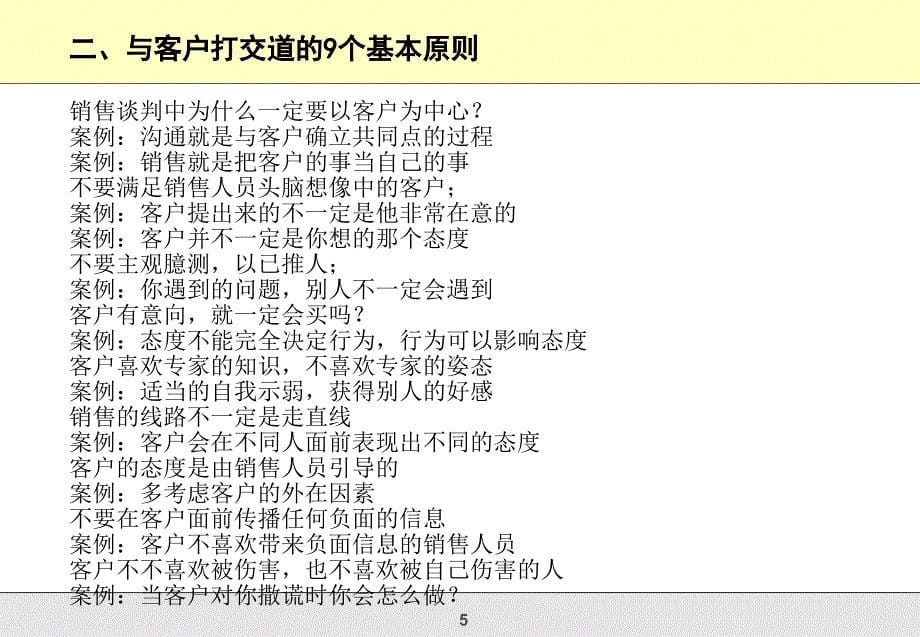 销售精英2天一夜疯狂训练.ppt_第5页