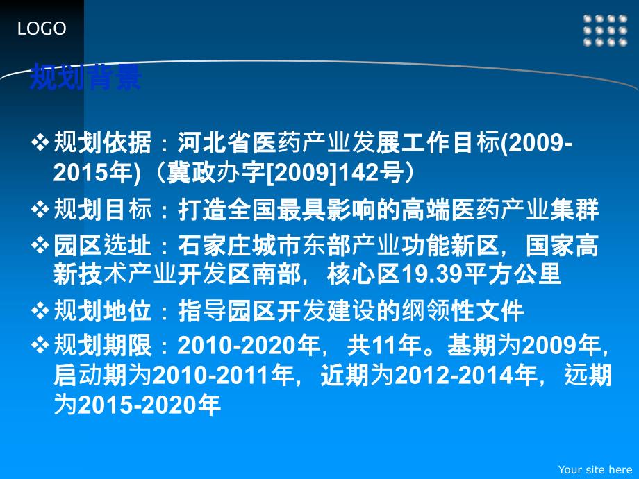 河北石家庄高端医药产业园ppt课件_第2页