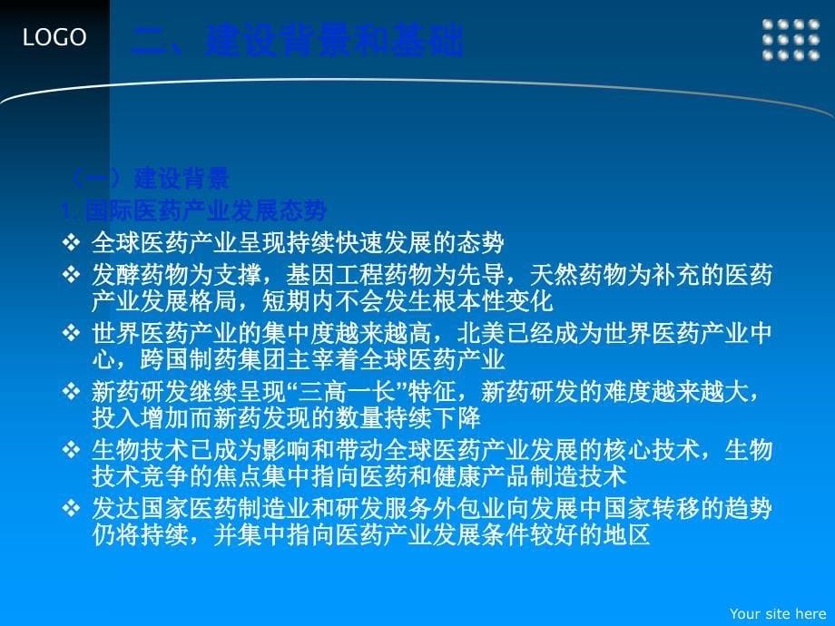 河北石家庄高端医药产业园ppt课件_第5页