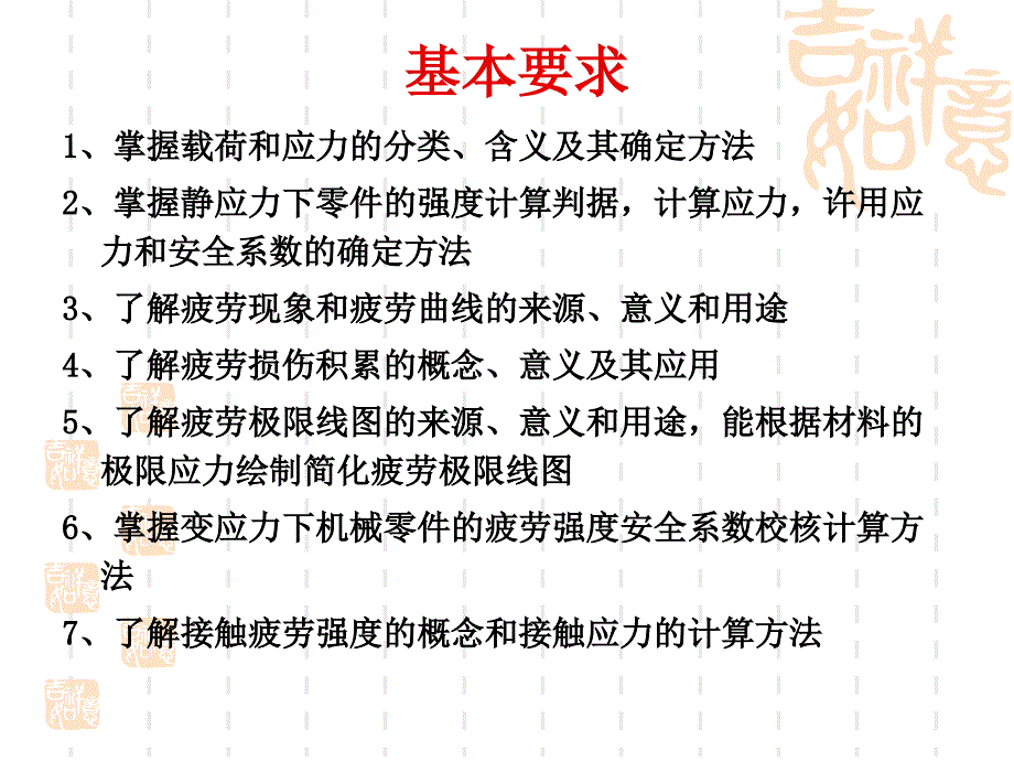 机械设计第二章机械零件的计算准则_第2页