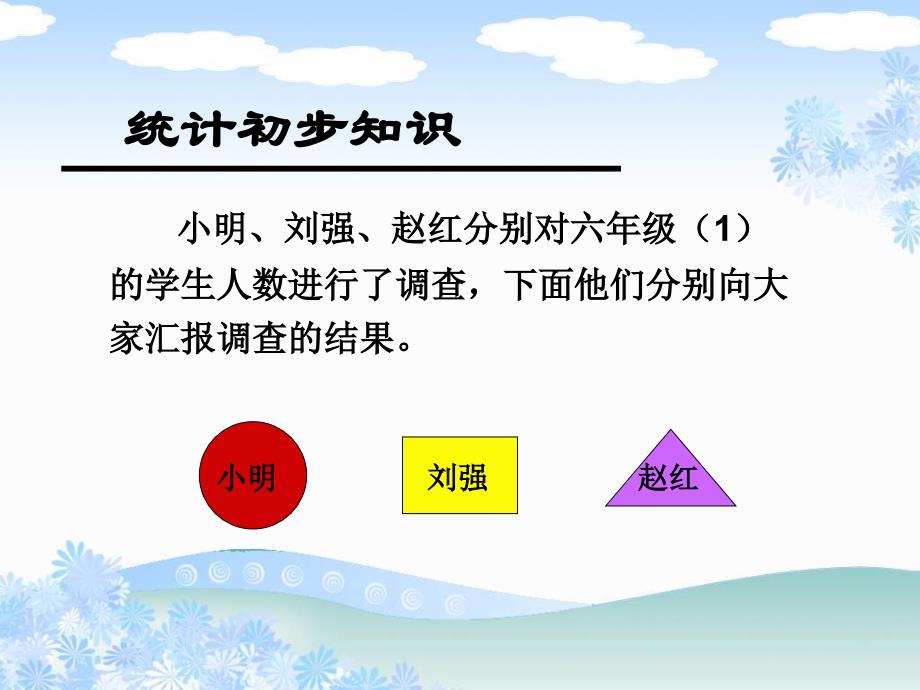 北京版五年下统计的初步知识ppt课件_第4页