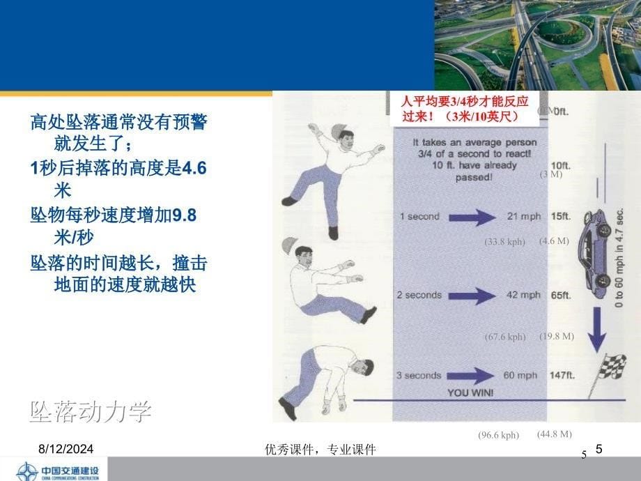 高处坠落事故案例及事故预防安全培训_第5页