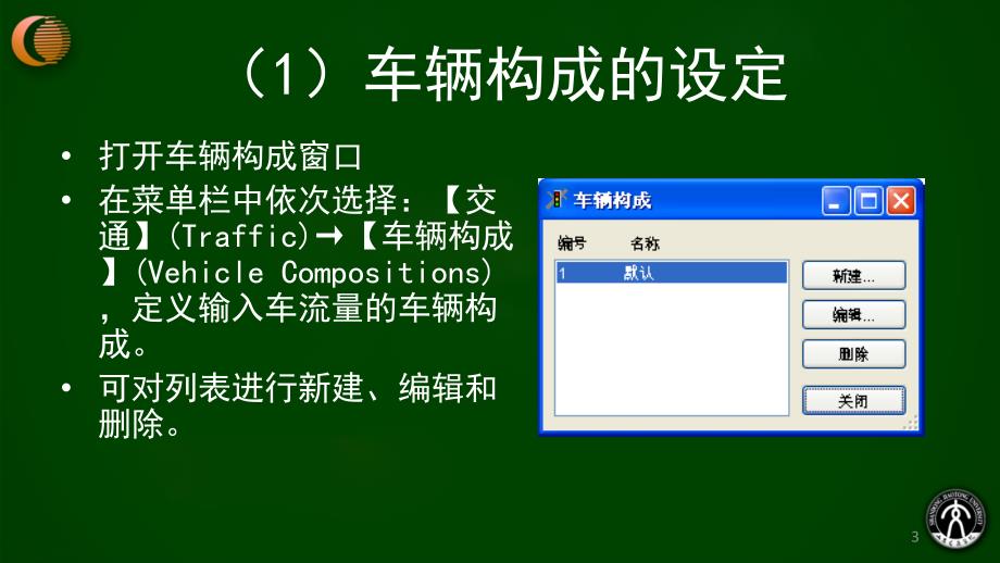 第5章-VISSIM交通组成设置及流量加载1_第3页