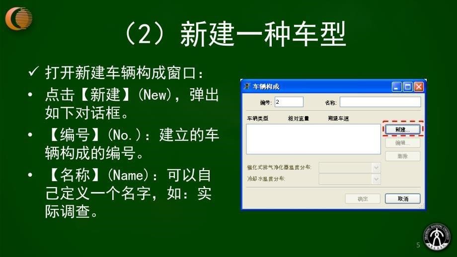 第5章-VISSIM交通组成设置及流量加载1_第5页