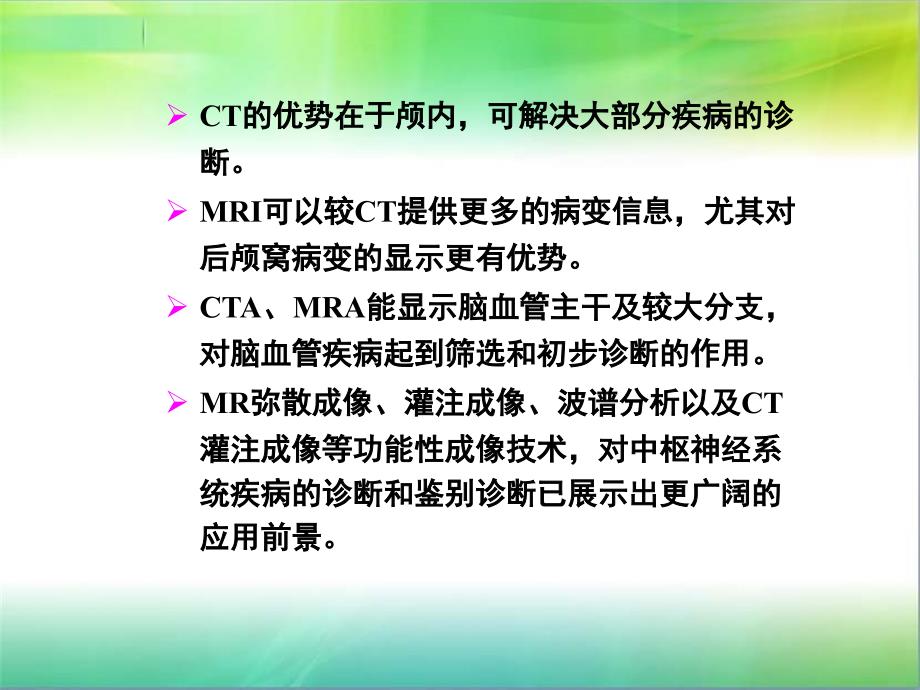 神经系统影像学表现(详细、全面)_第4页