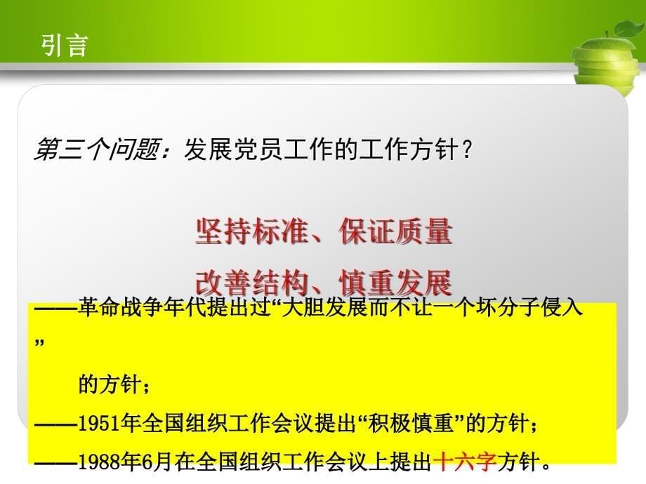 发展党员工作业务培训.ppt_第5页