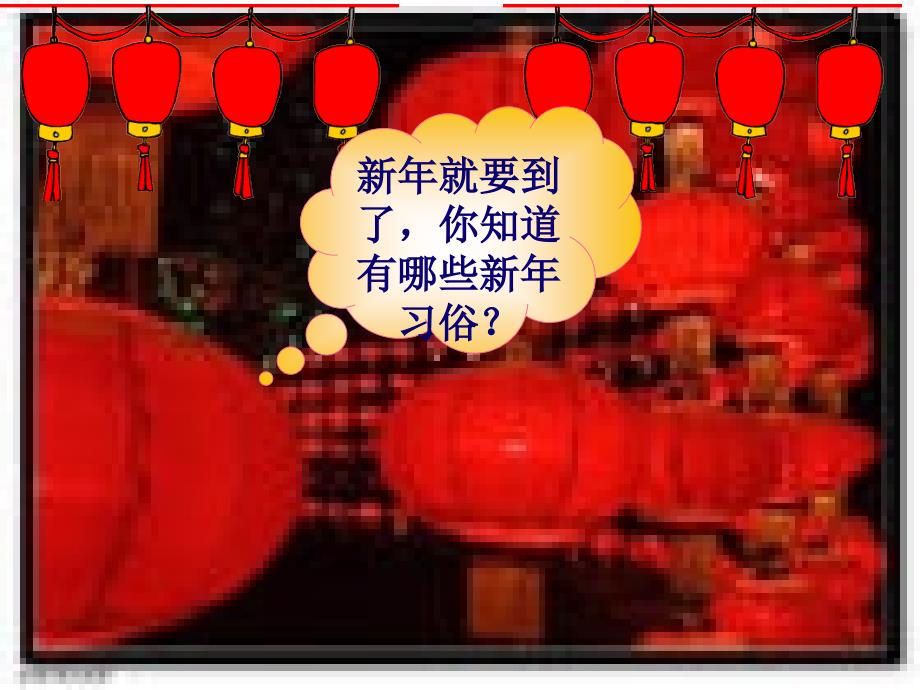 小学音乐-_《过新年〉课件(1)_第3页