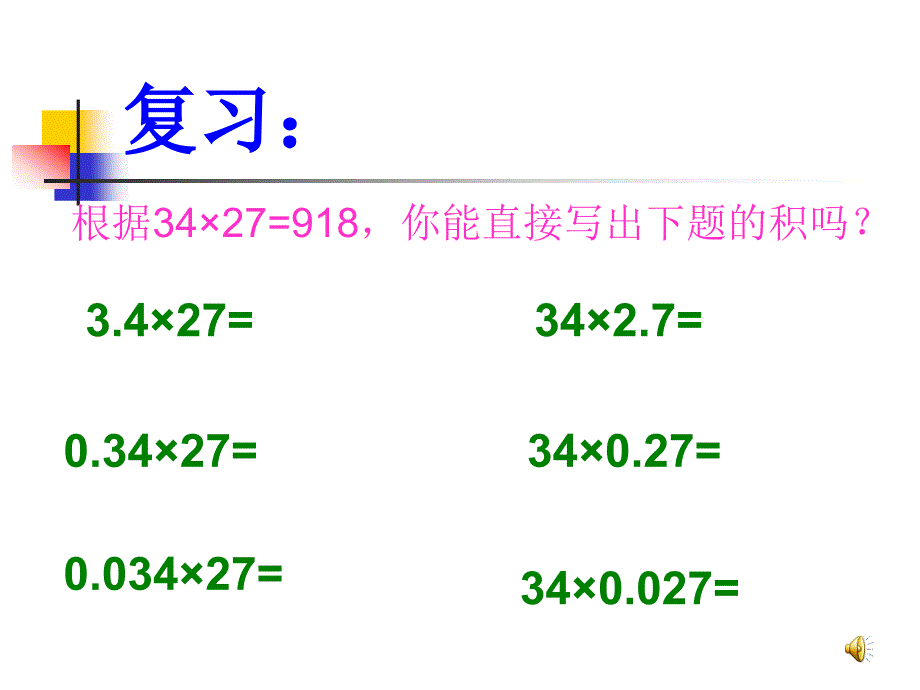 小数点的移动1_第1页