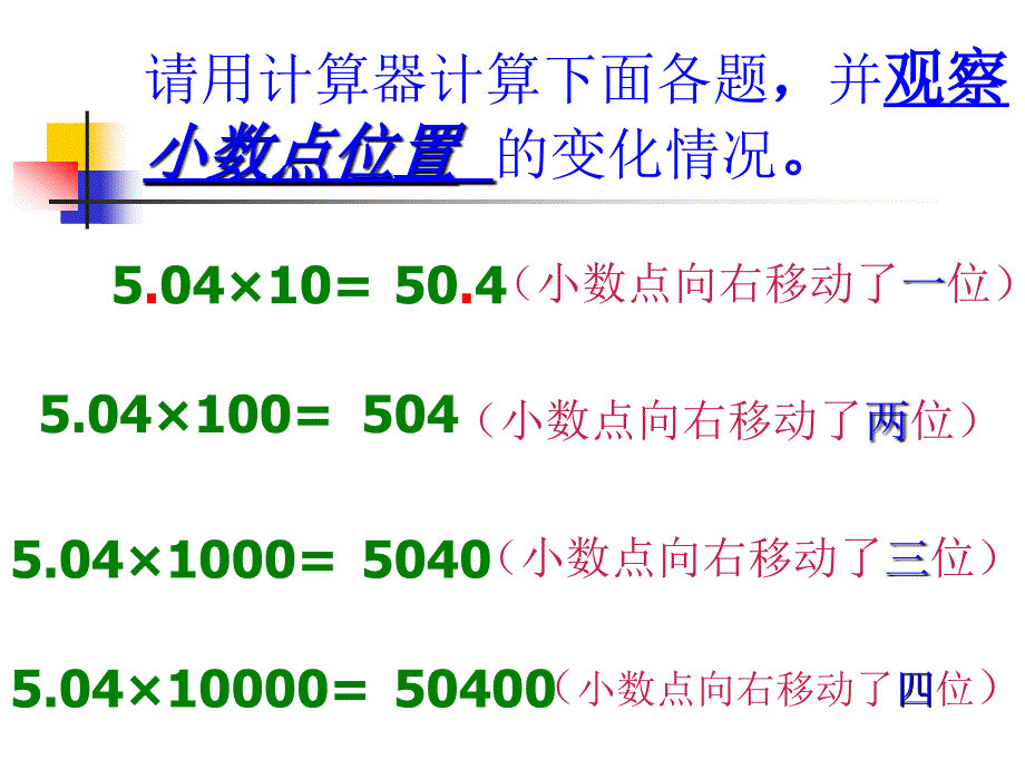 小数点的移动1_第2页