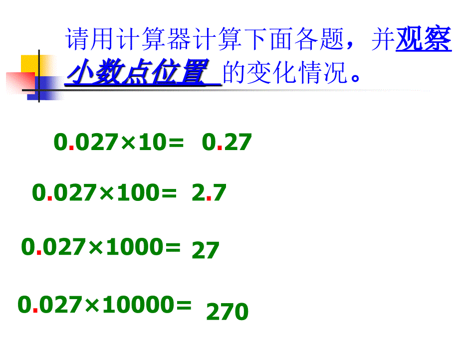 小数点的移动1_第3页