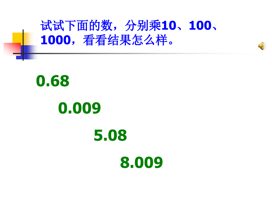 小数点的移动1_第4页