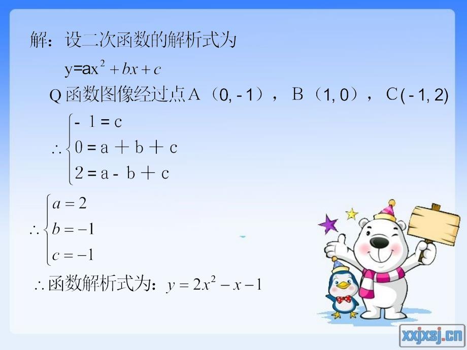 用待定系数法求函数解析式2_第3页