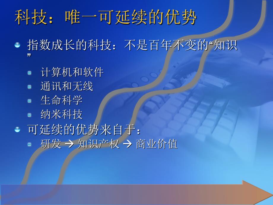 《科技教育人才》PPT课件.ppt_第4页