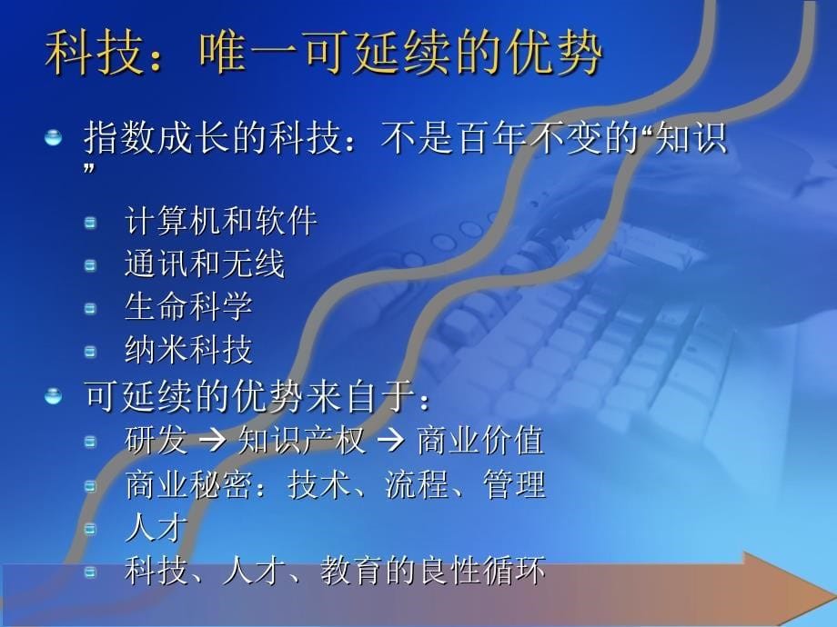 《科技教育人才》PPT课件.ppt_第5页