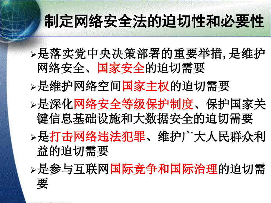 网络安全法及相关法律解读_第3页