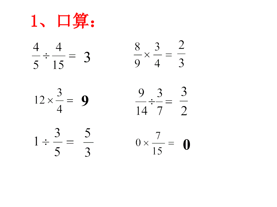 分数除法应用题复习课件（小学数学六年级上册）_第2页