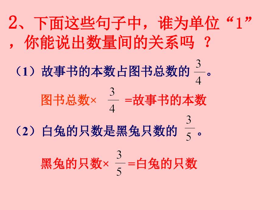 分数除法应用题复习课件（小学数学六年级上册）_第4页