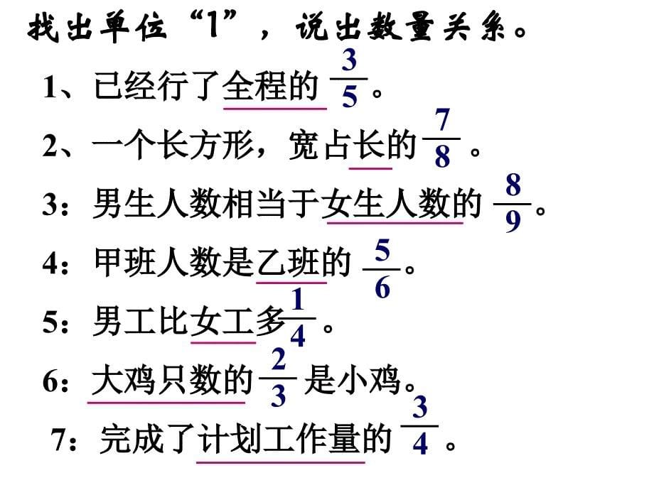 分数除法应用题复习课件（小学数学六年级上册）_第5页