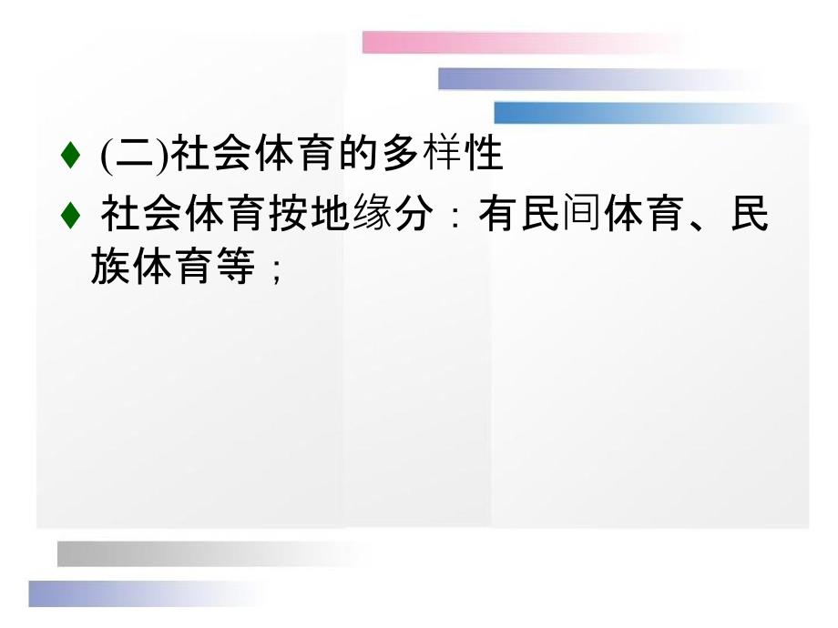 第十五章节社会体育社会学分析_第3页