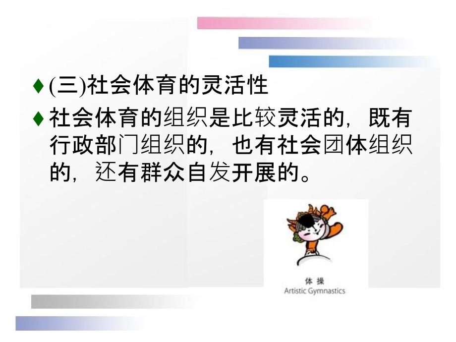 第十五章节社会体育社会学分析_第4页