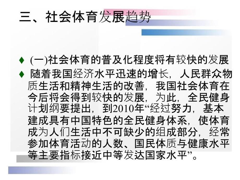 第十五章节社会体育社会学分析_第5页