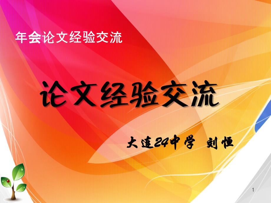 《论文写作体会》PPT课件.ppt