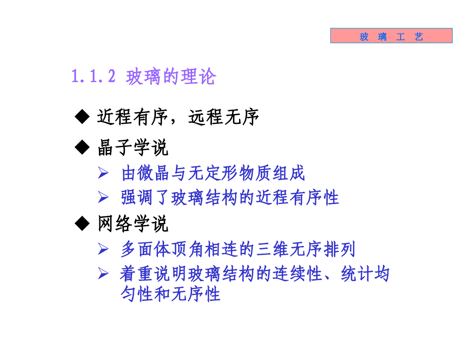 《无机材料工学教学课件》10-玻璃工艺_第4页