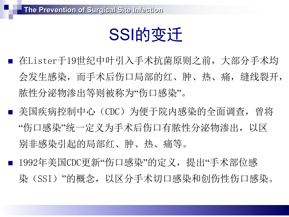 手术部位感染预防与控制新_第3页