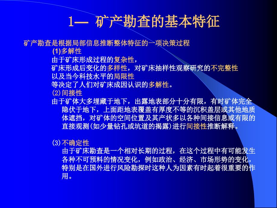 内生金属矿床综合勘查的基本原理与方法_第4页