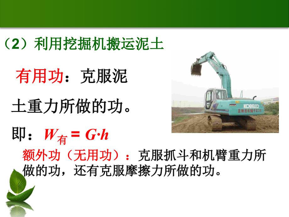 11.3如何提高机械效率_第3页