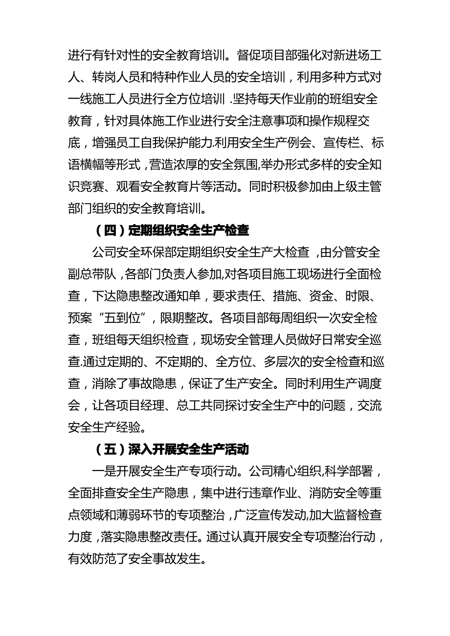 公司二季度安全生产工作总结_第2页