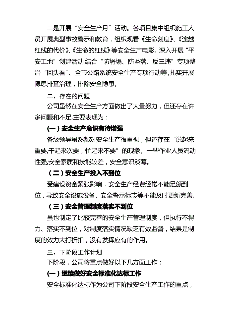 公司二季度安全生产工作总结_第3页