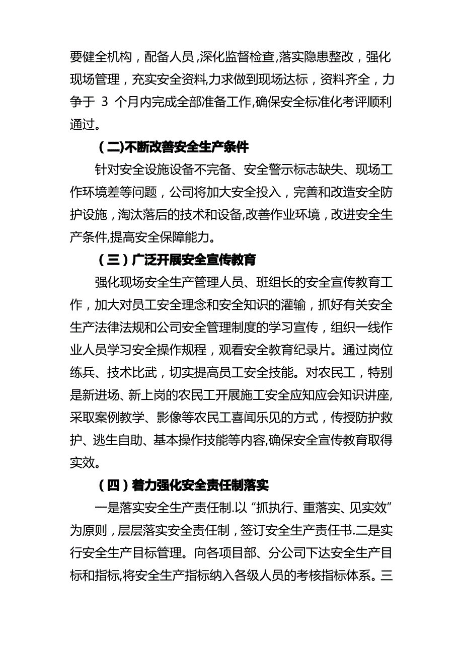 公司二季度安全生产工作总结_第4页