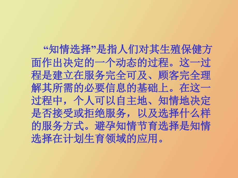 计划生育与避孕知情选择_第2页