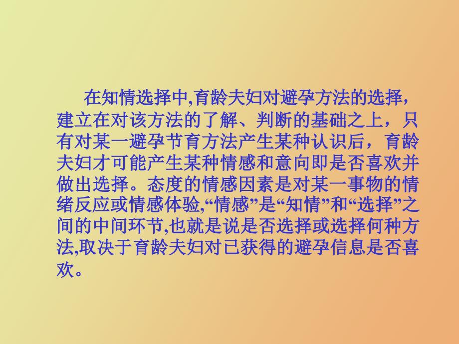 计划生育与避孕知情选择_第3页