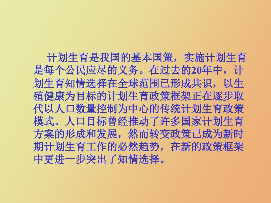 计划生育与避孕知情选择_第4页