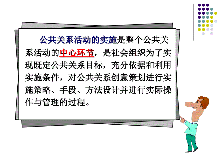 公关系活动的实施_第4页