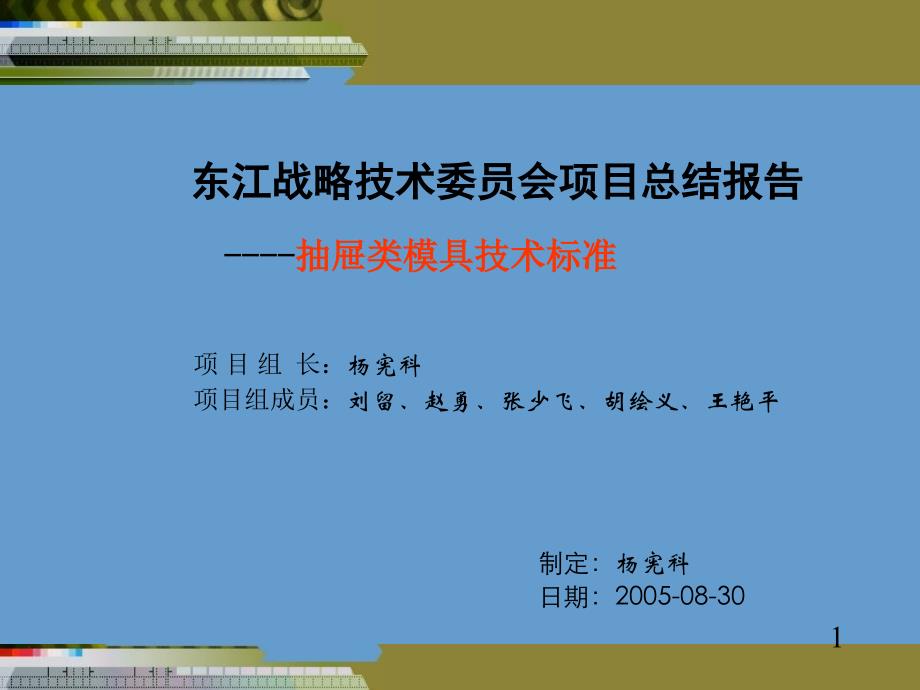 模具总结报告.ppt_第1页