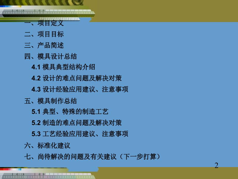 模具总结报告.ppt_第2页