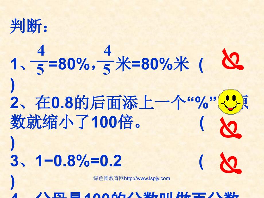 北师大版小学六年级数学上册百分数应用题复习课优质课课件PPT_第4页