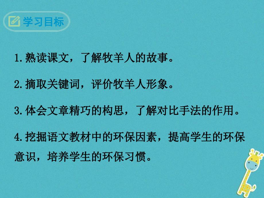 七年级语文上册 第四单元 13 植树的牧羊人 新人教版_第2页