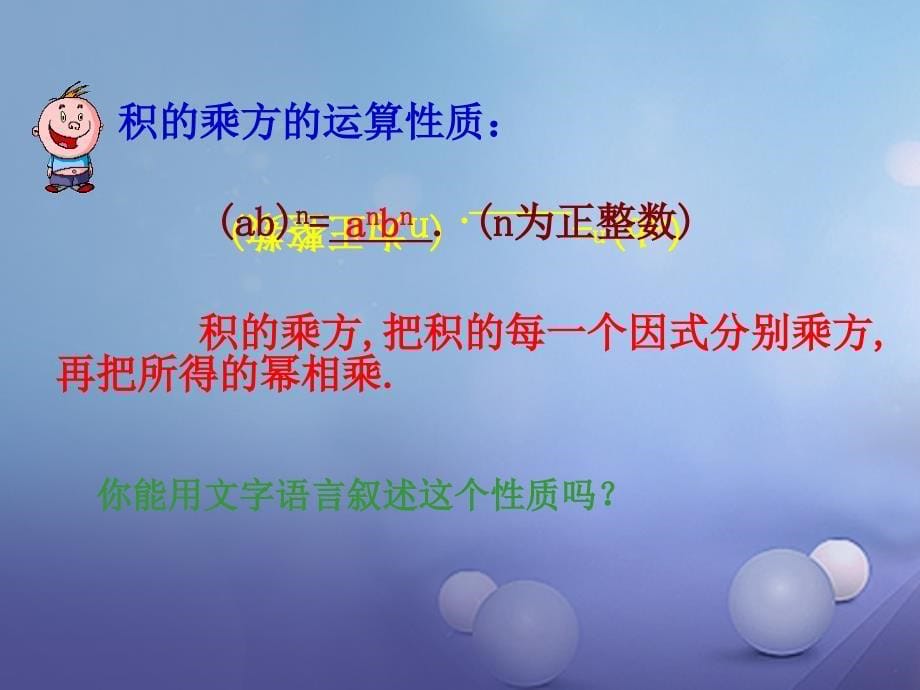 七年级数学下册1.2.2幂的乘方与积的乘方课件新版北师大版_第5页