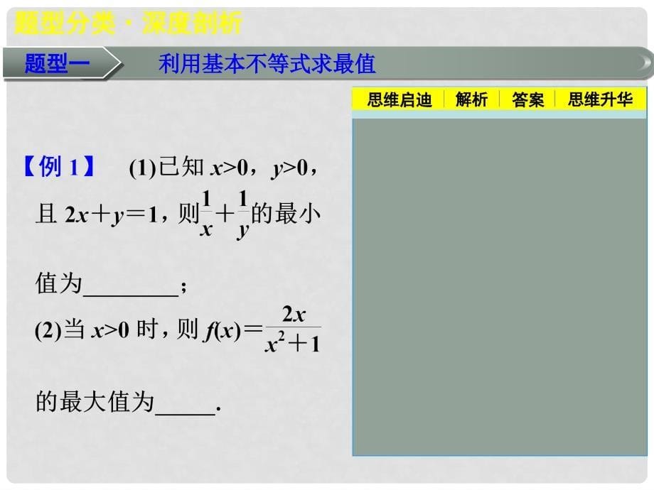 高考数学一轮复习 第七章 7.3二元一次不等式（组）与简单的线性课件 文_第5页