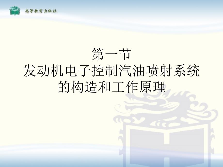 七发动机电子控制汽油喷射系统基本知识_第3页