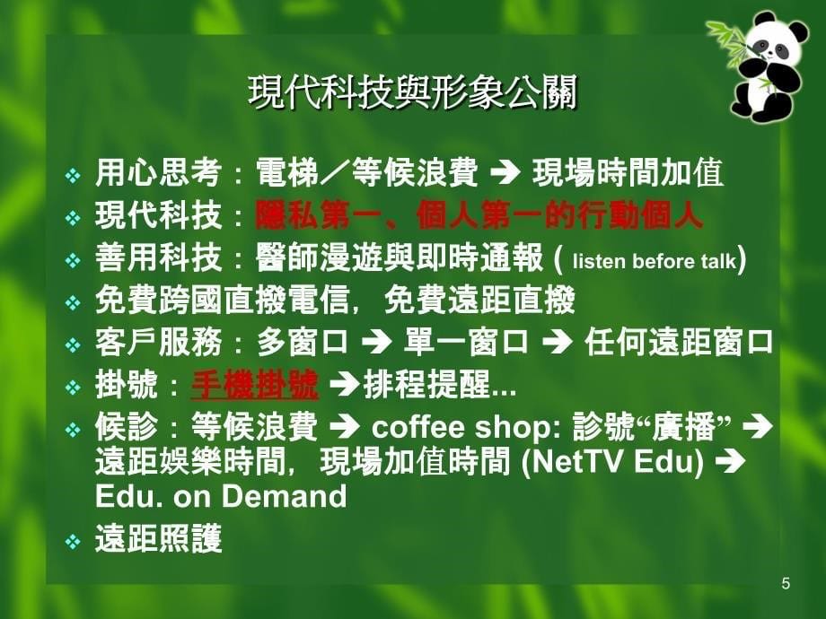 现代科技与形象公关_第5页