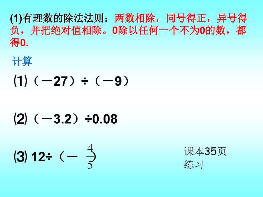 山东省济南市实验中学人教版数学七年级上册142有理数的除法课件_第3页