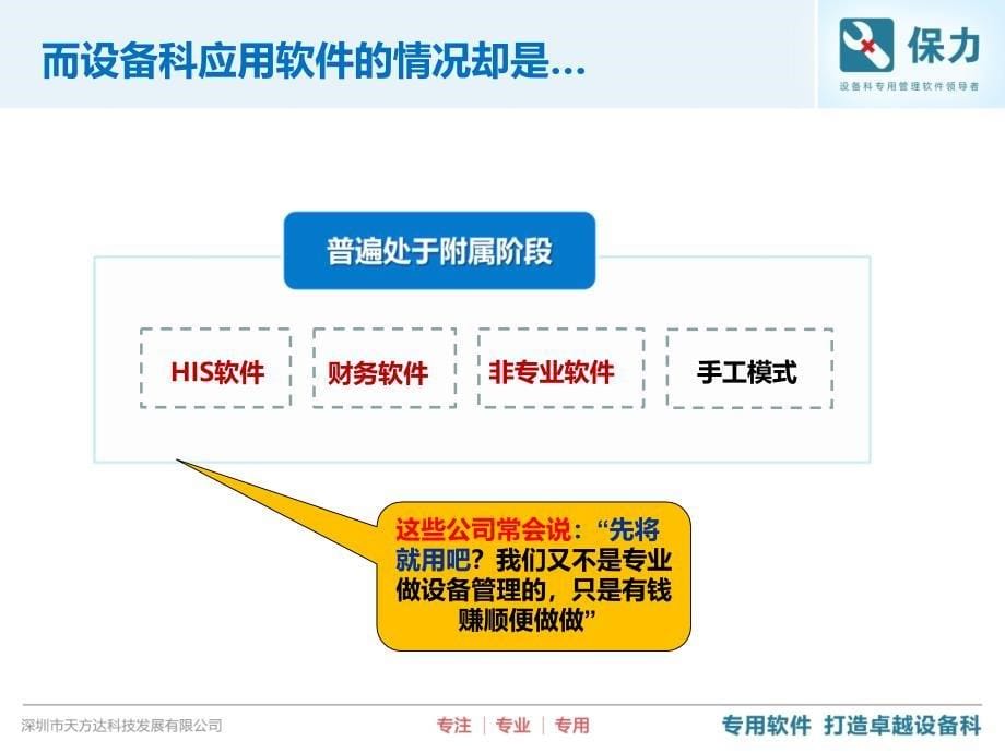 保力公司设备科综合解决方案新_第5页