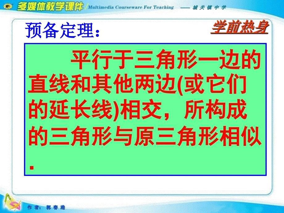 2721相似三角形的判定边边边_第5页